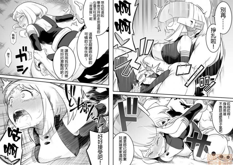 丽日御茶子凌辱 II 第41页