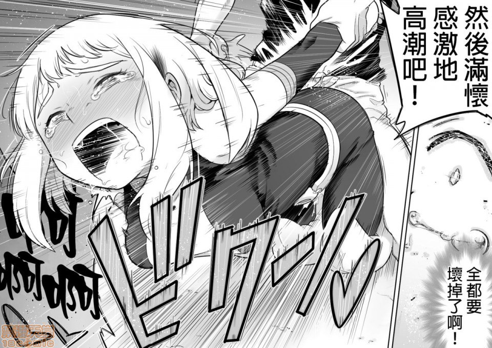 丽日御茶子凌辱 II 第45页