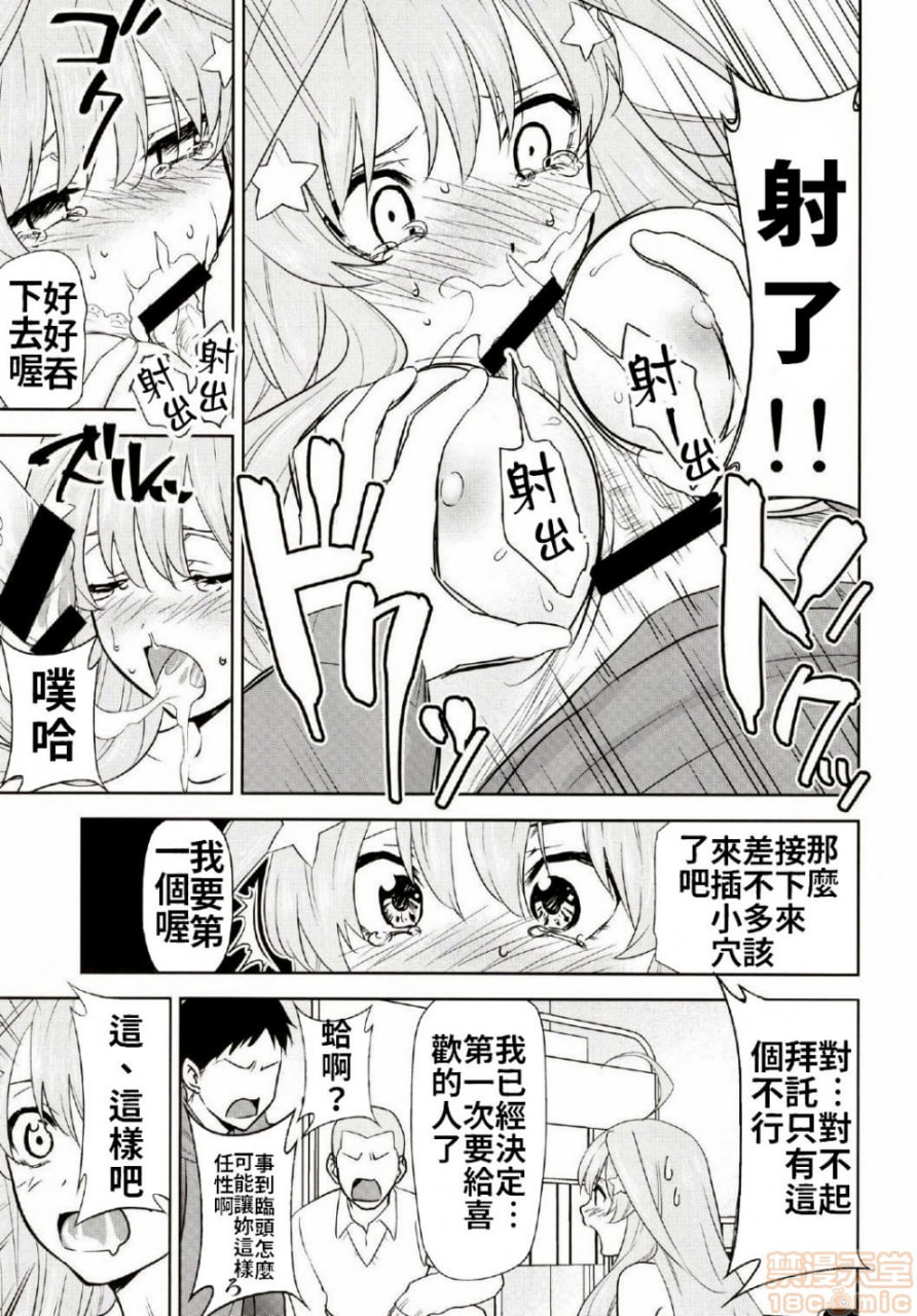 五等分的性奴隶 第8页