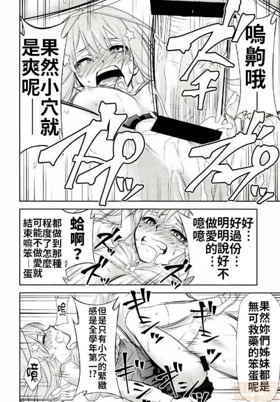 五等分的性奴隶 第13页