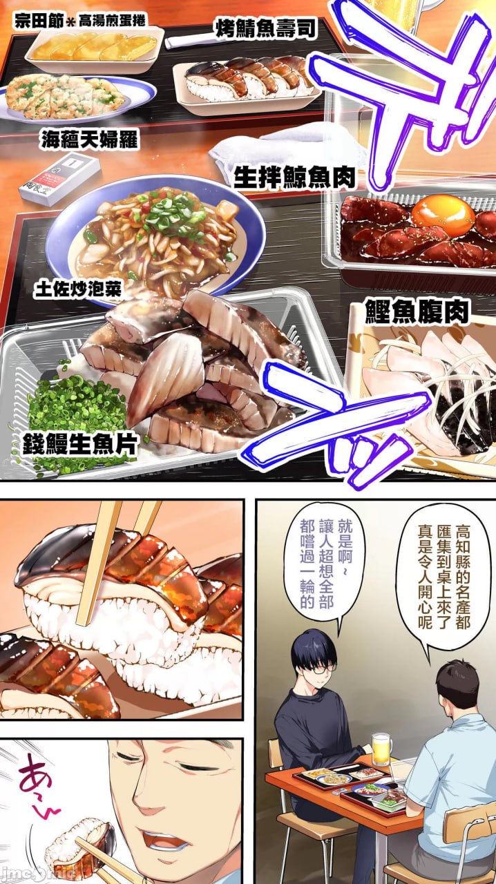 饭犯旅行者高知集体强奸旅行 第11页