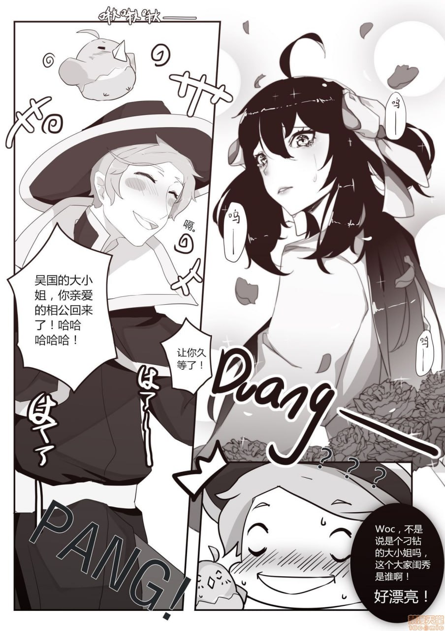 孙尚香-甘露梦 第6页