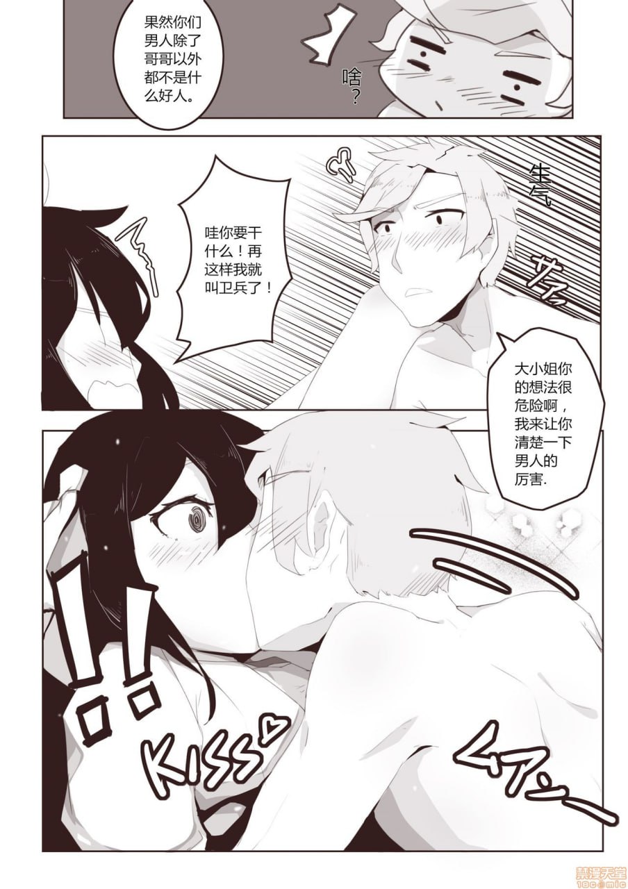 孙尚香-甘露梦 第9页