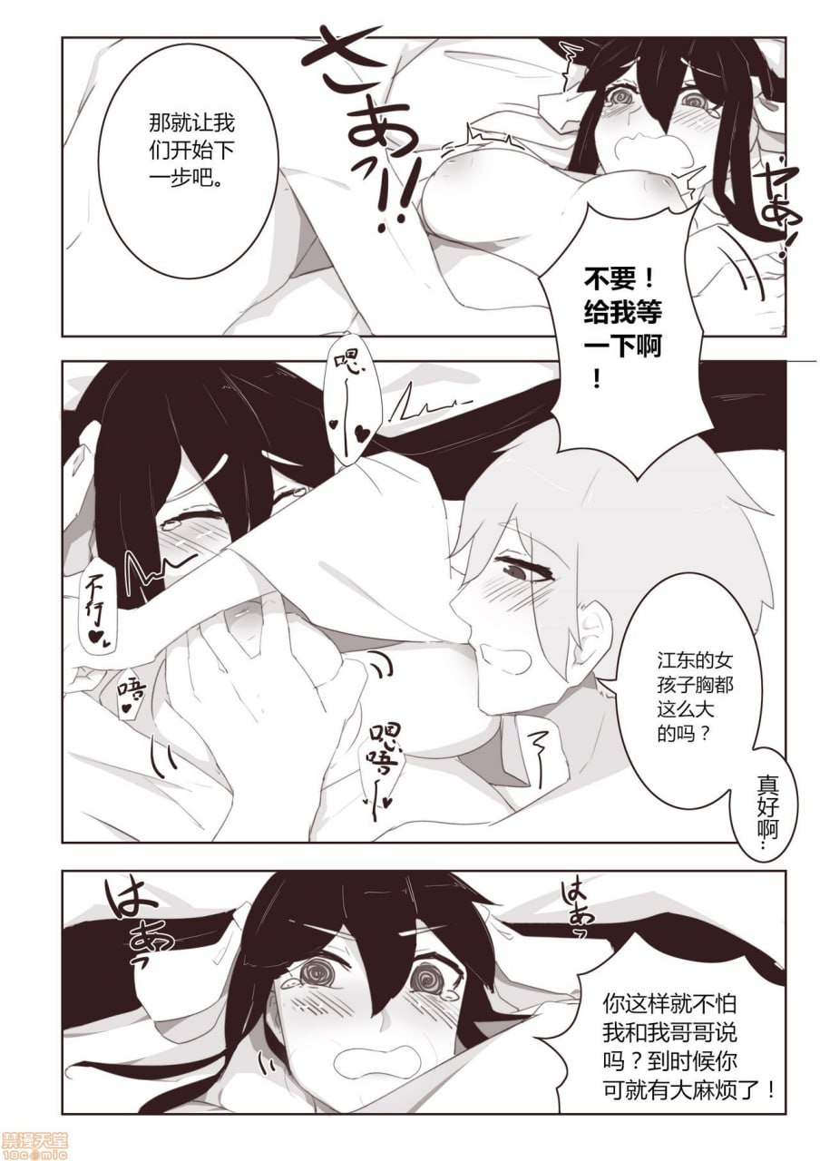 孙尚香-甘露梦 第11页