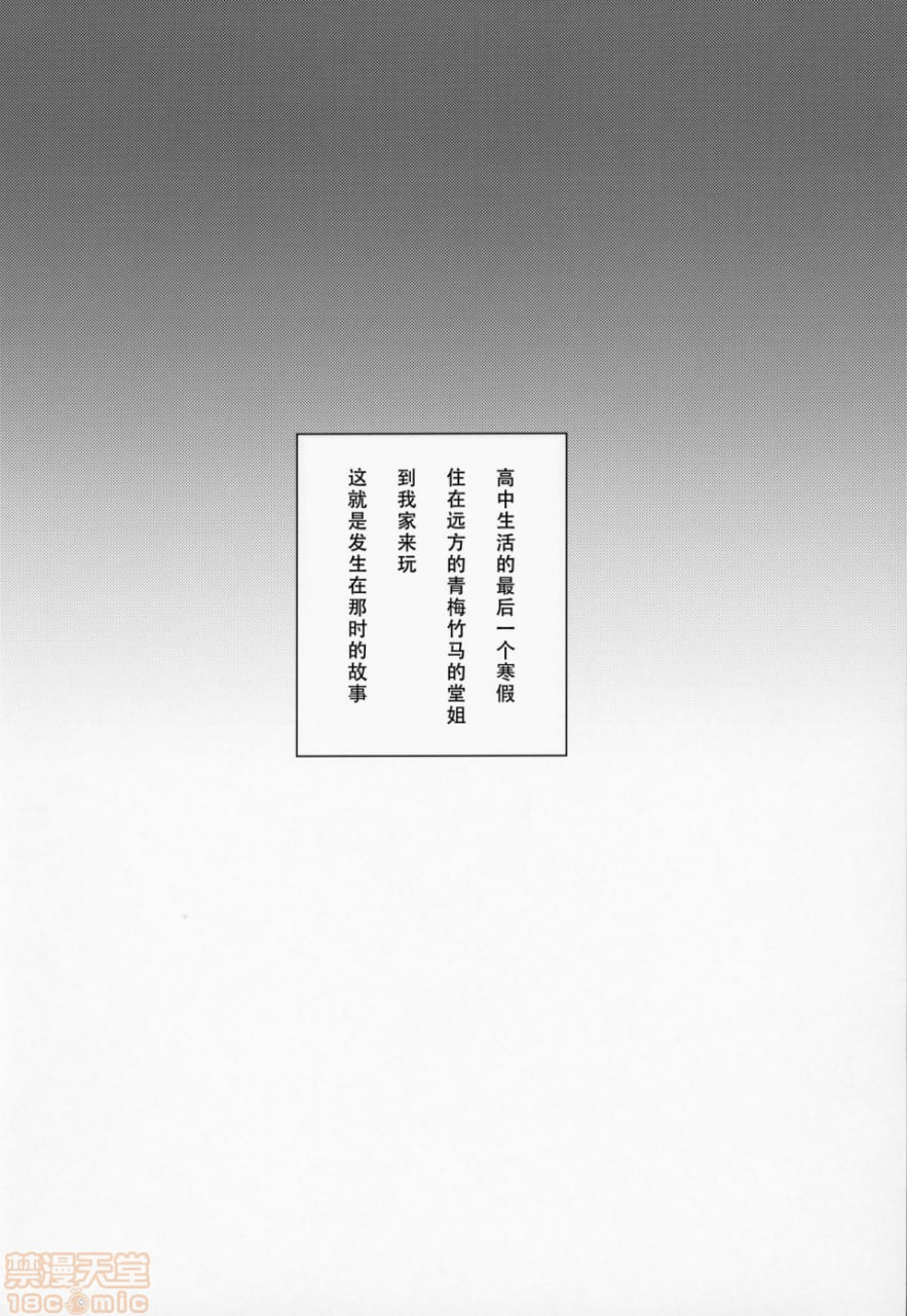 巨乳表妹的休假 第3页