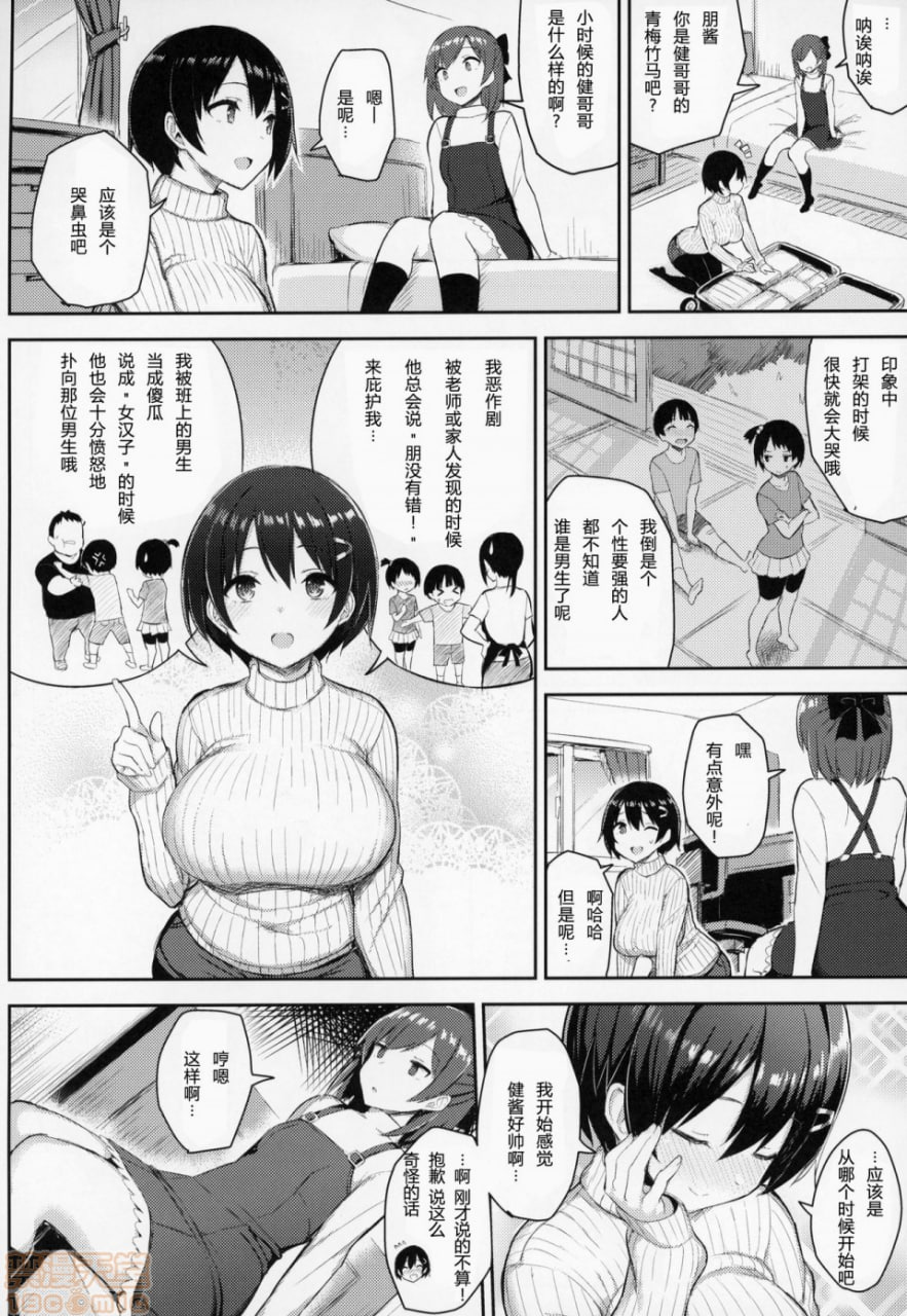 巨乳表妹的休假 第5页