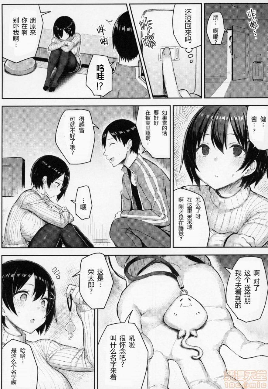 巨乳表妹的休假 第21页