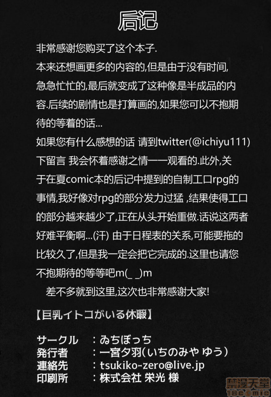 巨乳表妹的休假 第23页