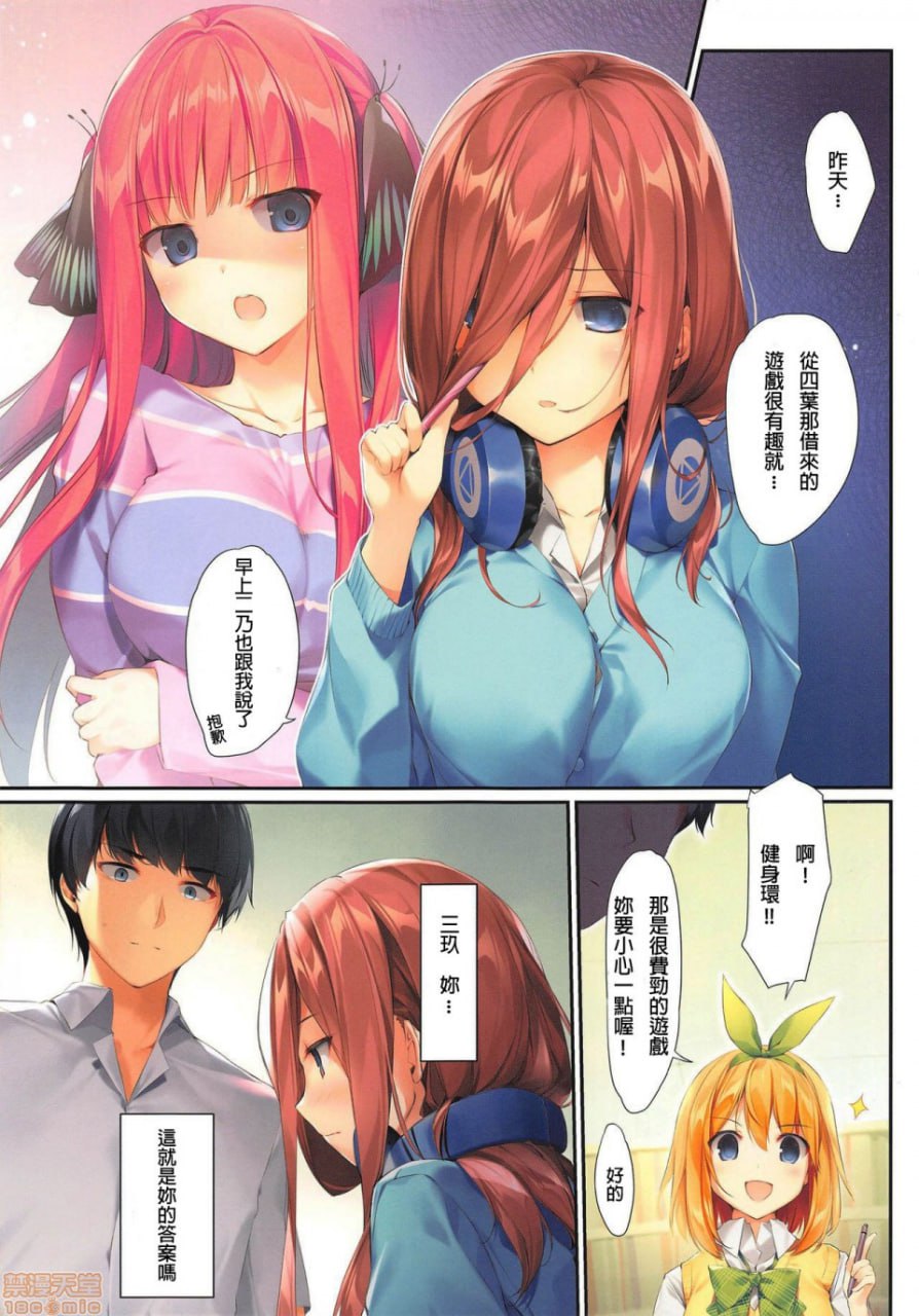 三玖制造既成事实的本 第8页