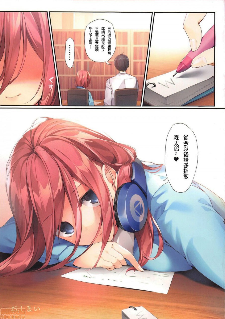 三玖制造既成事实的本 第19页