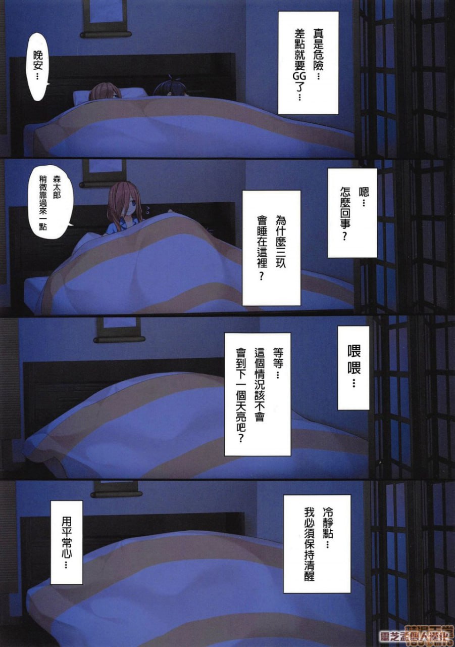 三玖制造既成事实的本 第27页