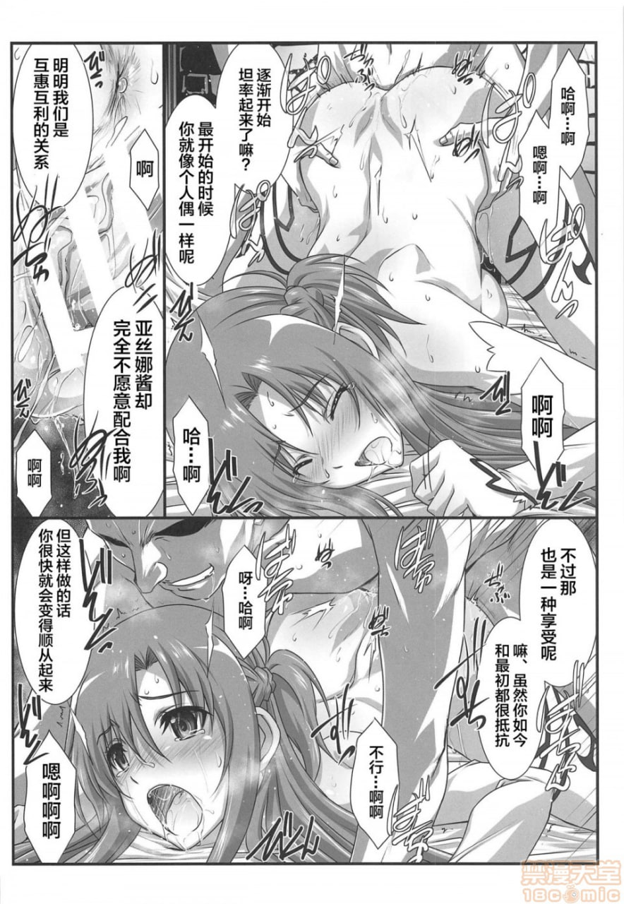 星界激斗 第15页