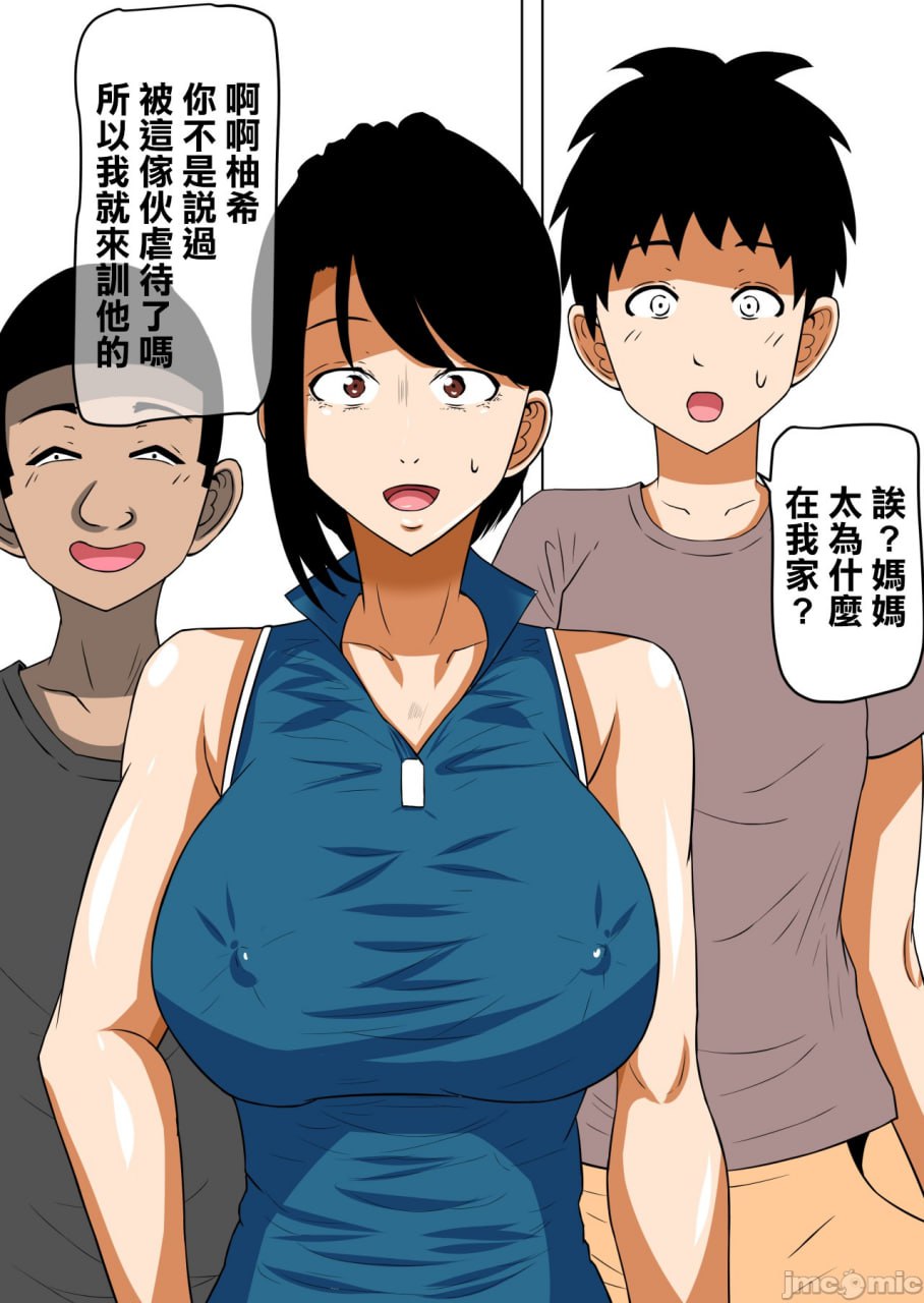 鸡巴傻瓜化的妈妈3 第13页