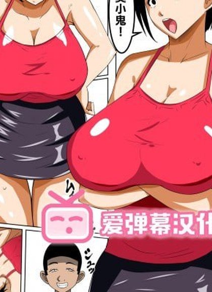 鸡巴傻瓜化的妈妈3