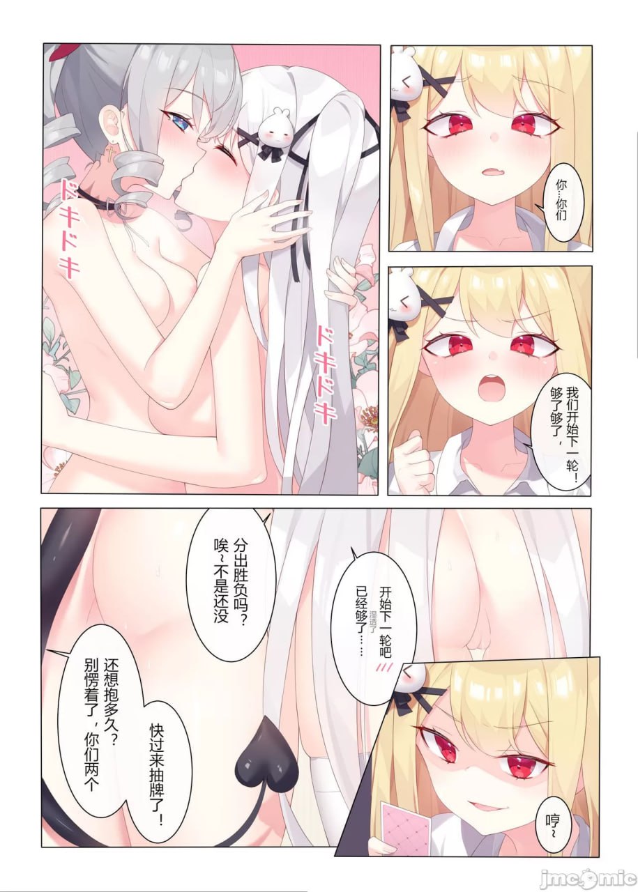 与魔物娘相伴的茶会 第3页