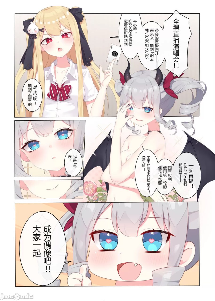 与魔物娘相伴的茶会 第4页