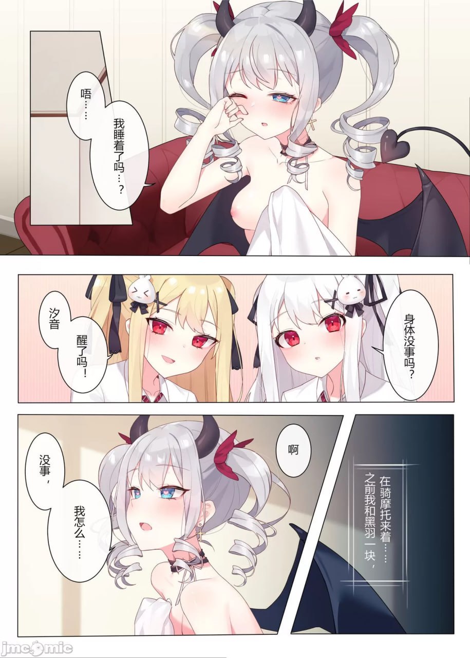 与魔物娘相伴的茶会 第12页