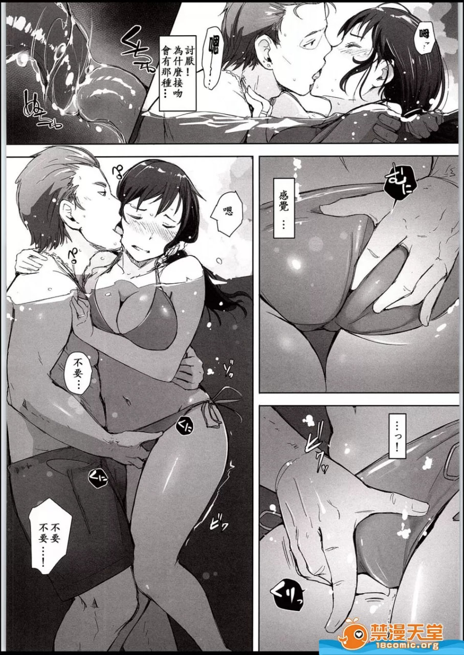 粗野者们 第9页