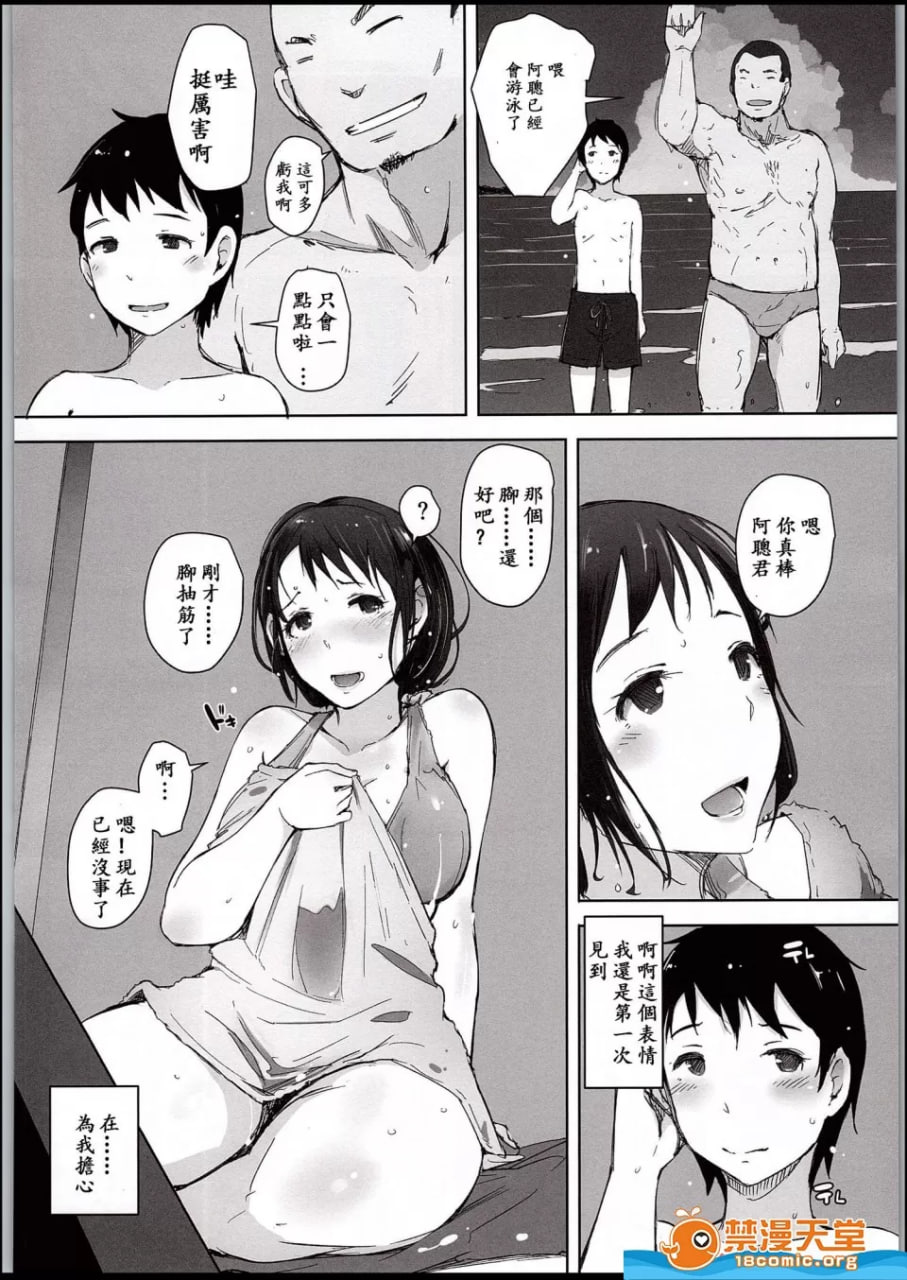 粗野者们 第21页