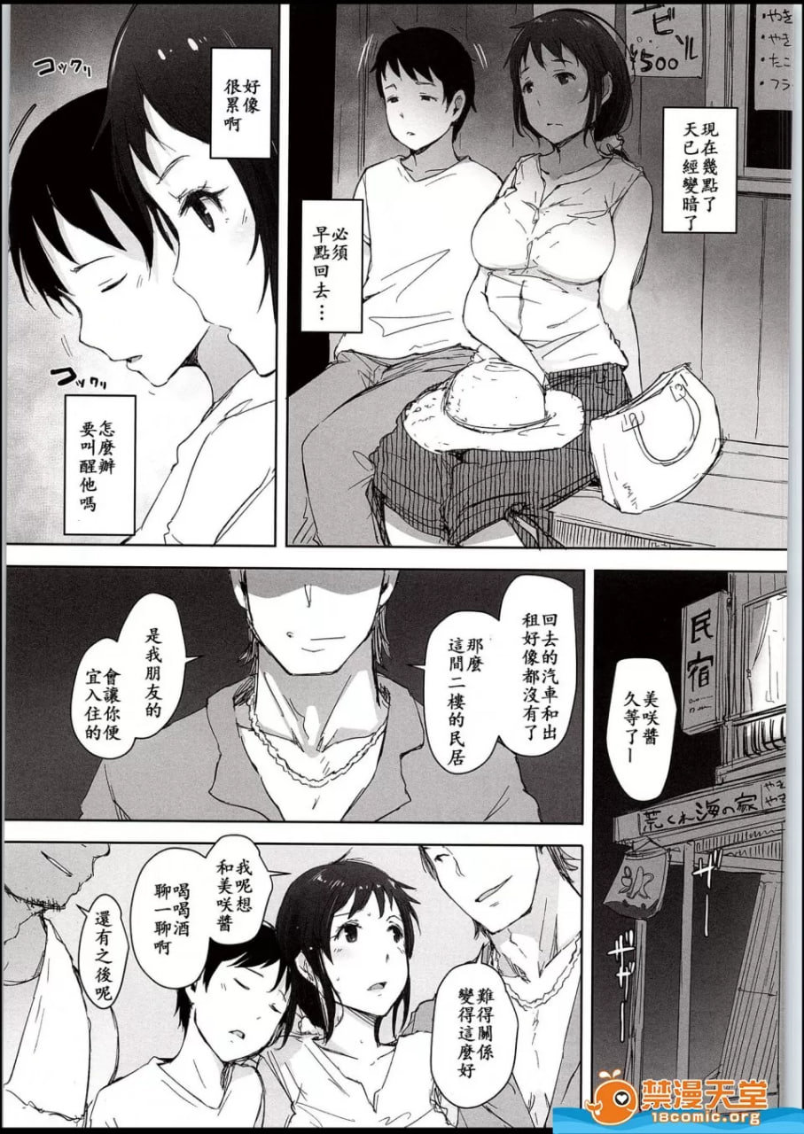 粗野者们 第32页