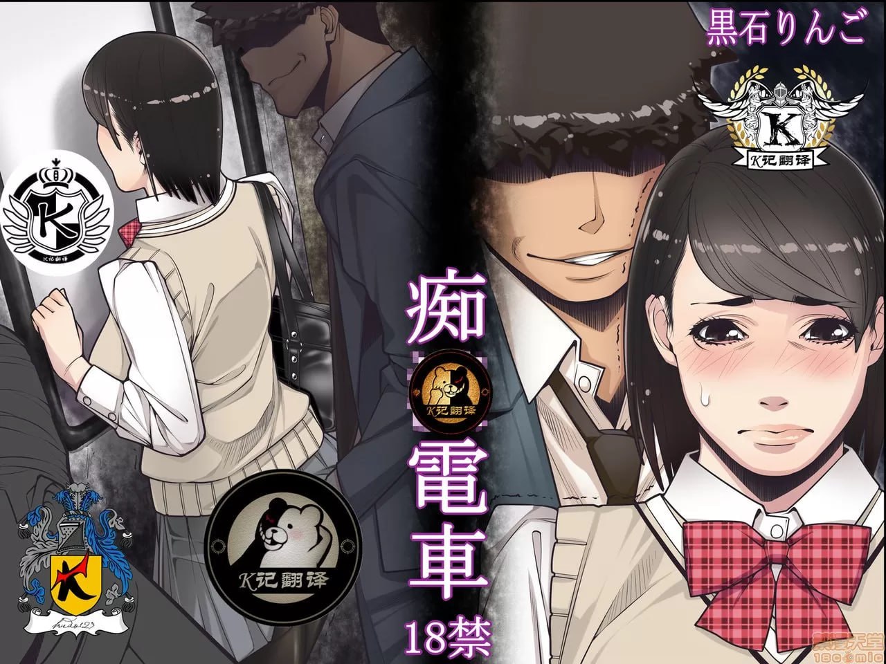 痴汉电车 第1页