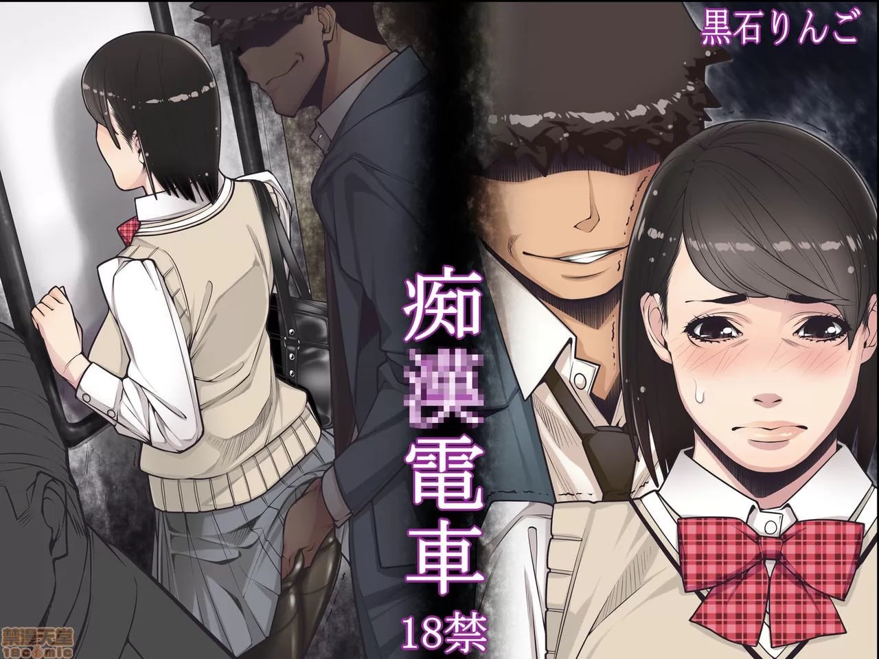 痴汉电车 第2页