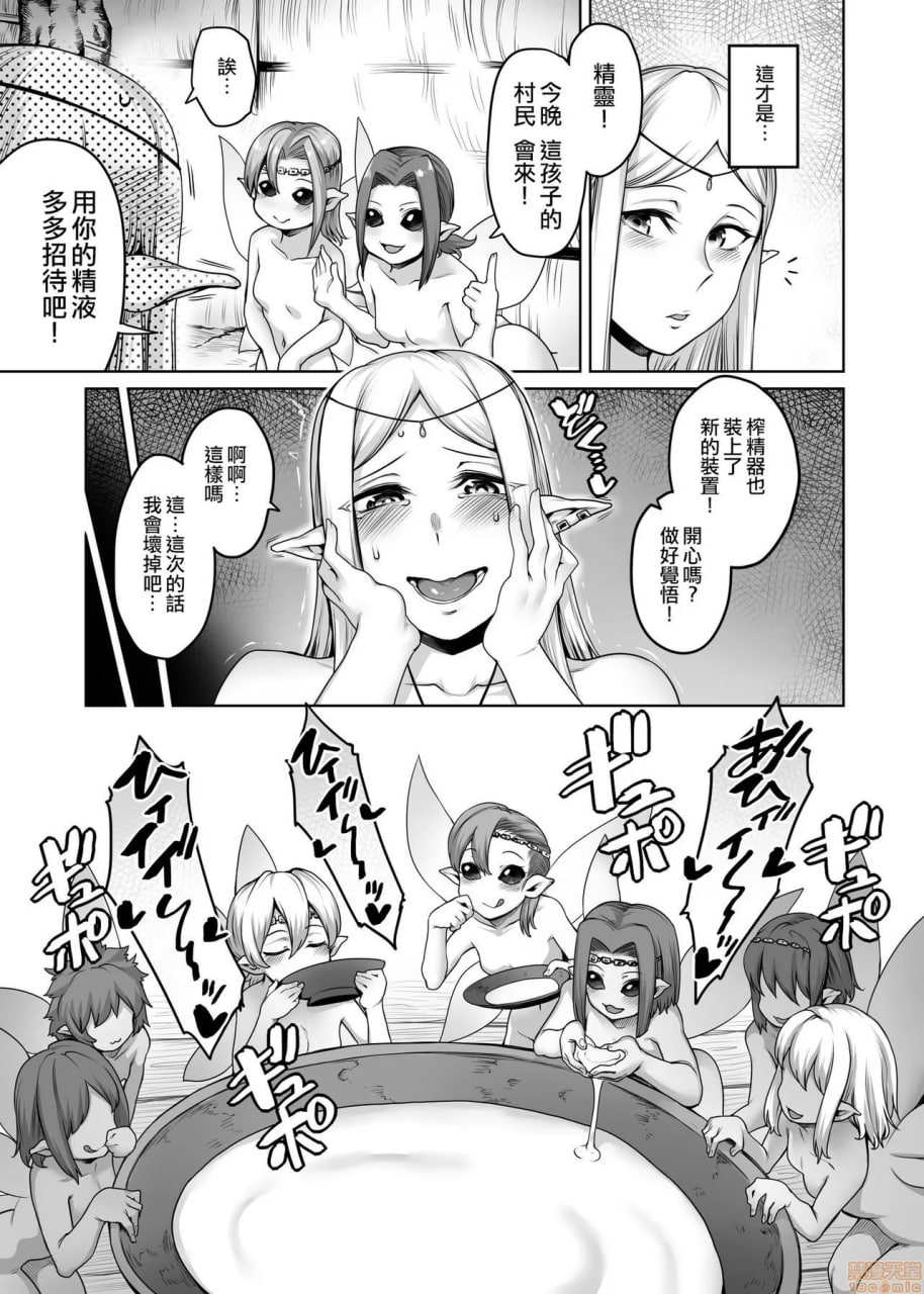 扶她精灵与妖精之森 第17页