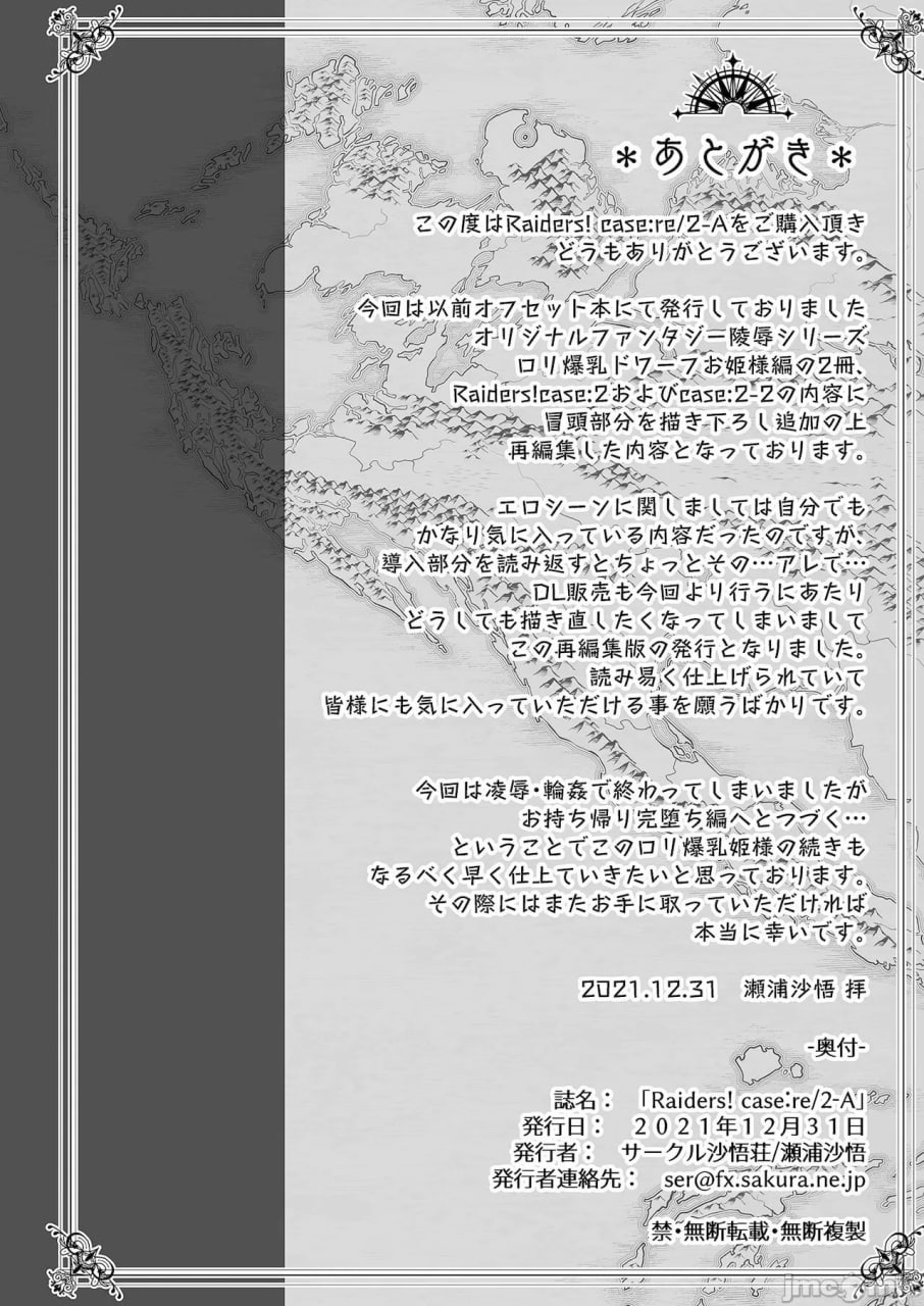 突袭者！案件2-A 第100页