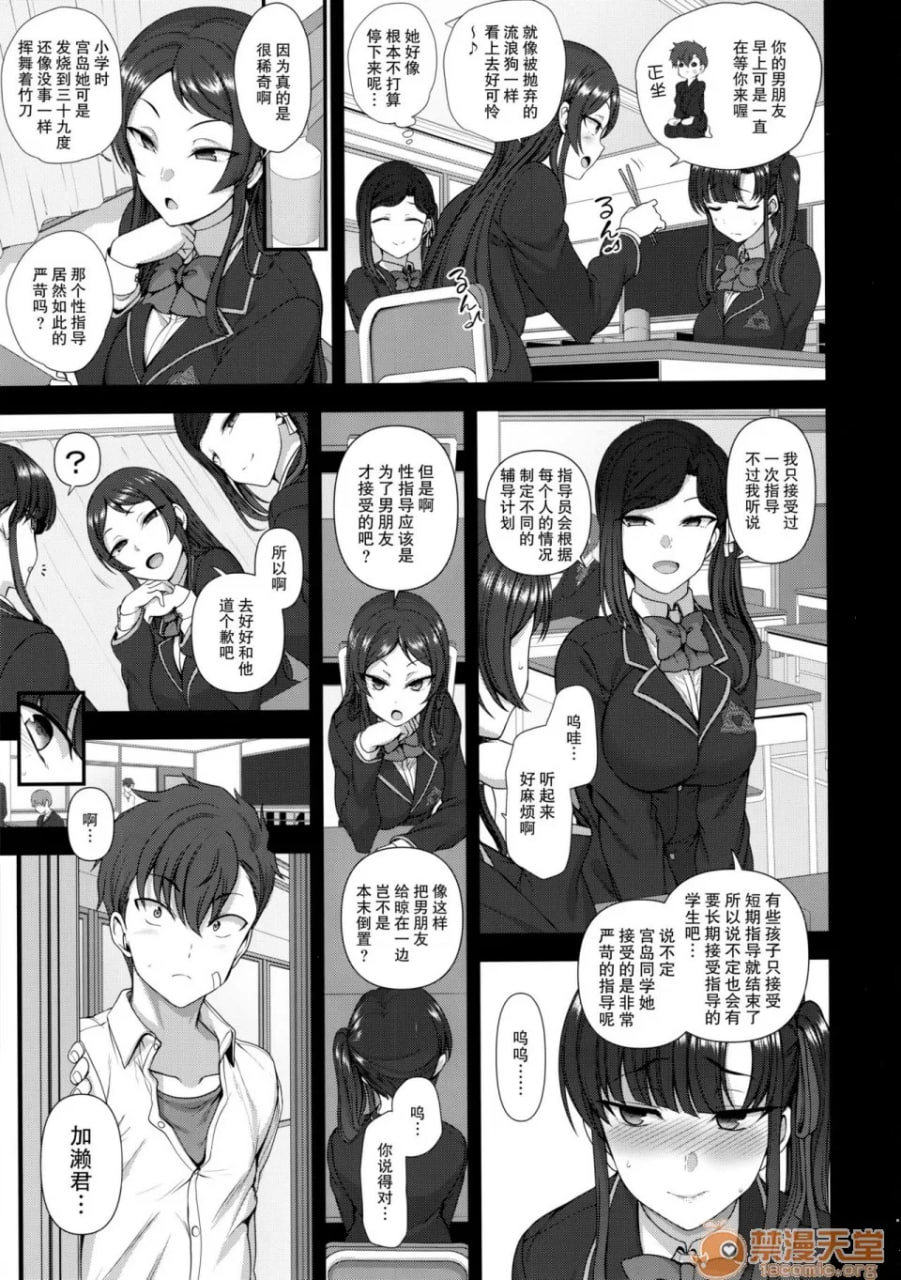 催眠性指导 第13页