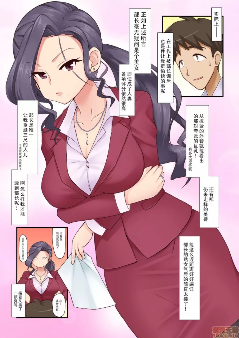 强势女上司 第3页