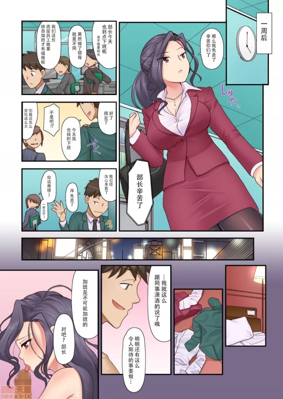 强势女上司 第30页