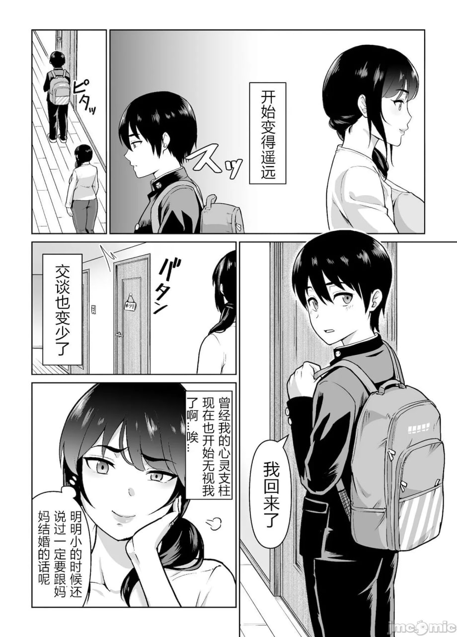 从母子开始的恋爱关系 第4页