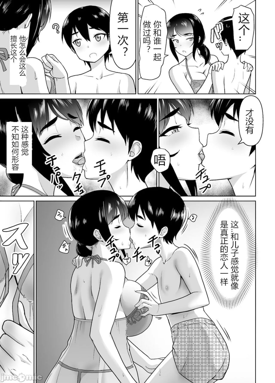 从母子开始的恋爱关系 第27页