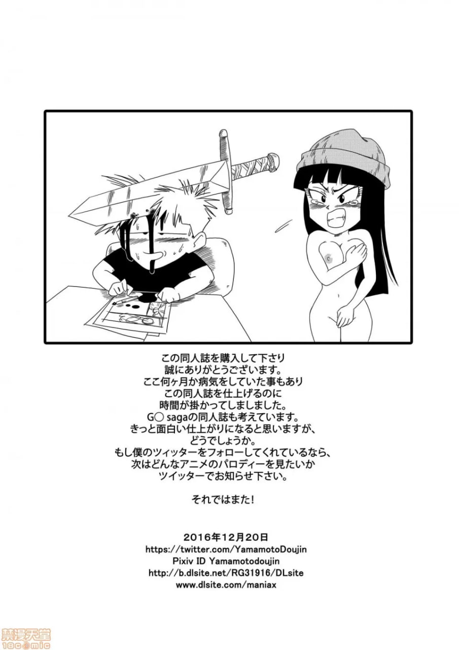 黑，击败未来的英雄！贞操的她成为牺牲品！ 第17页