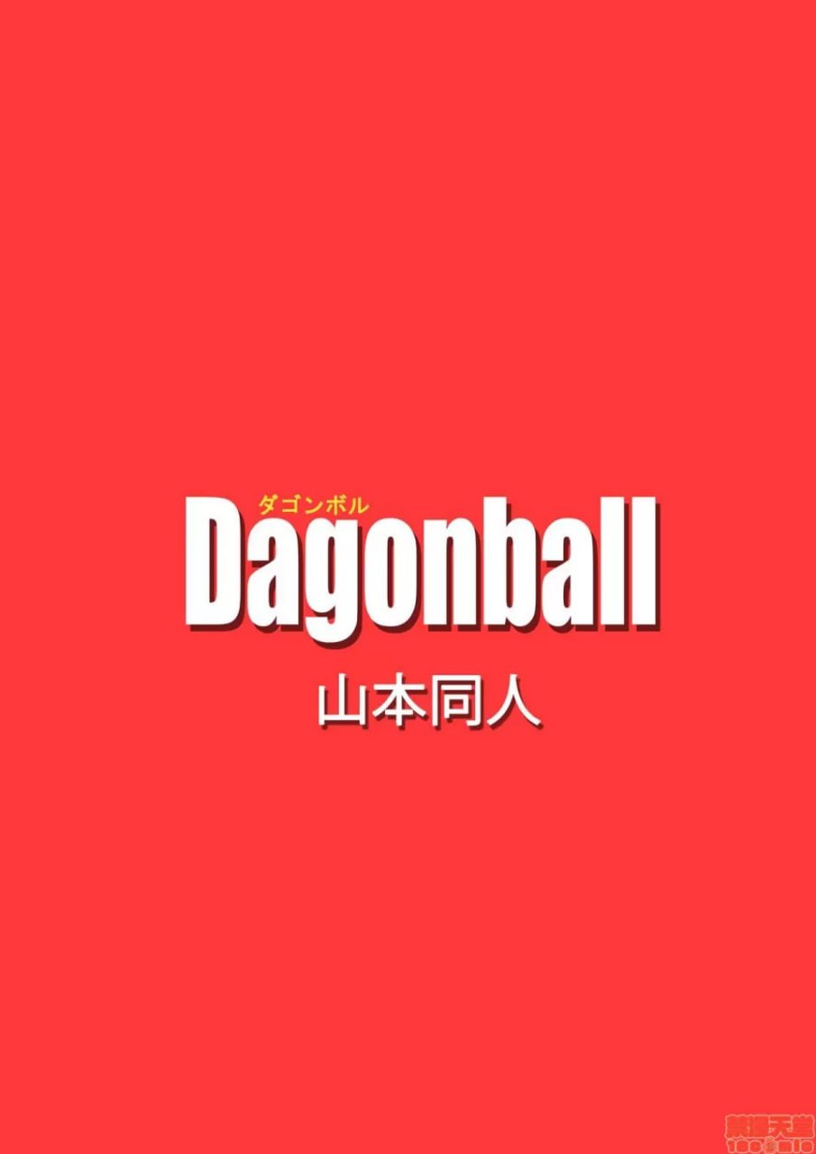 黑，击败未来的英雄！贞操的她成为牺牲品！ 第20页