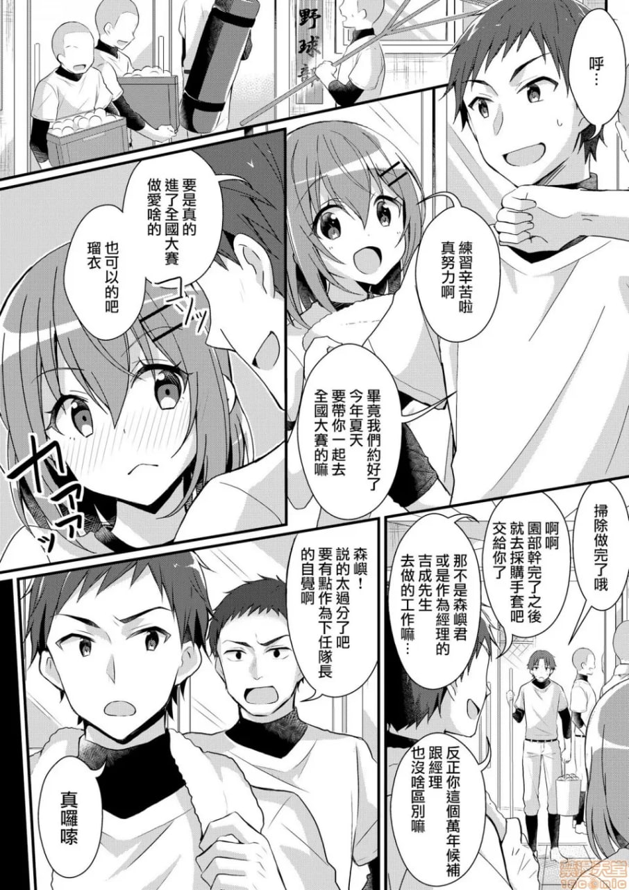 棒球部的前王牌是性处理宠物 第2页