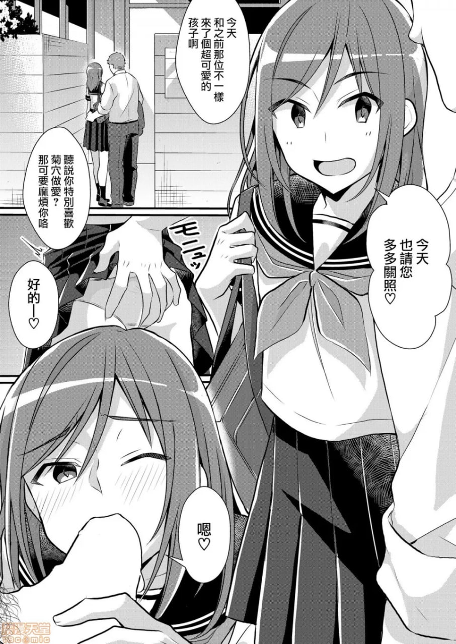 棒球部的前王牌是性处理宠物 第6页