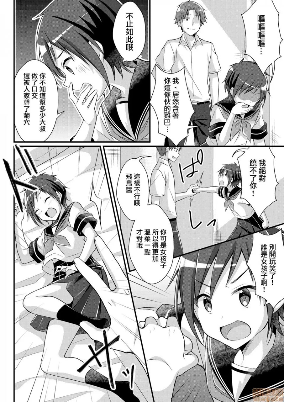 棒球部的前王牌是性处理宠物 第13页