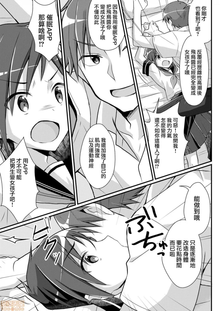 棒球部的前王牌是性处理宠物 第14页