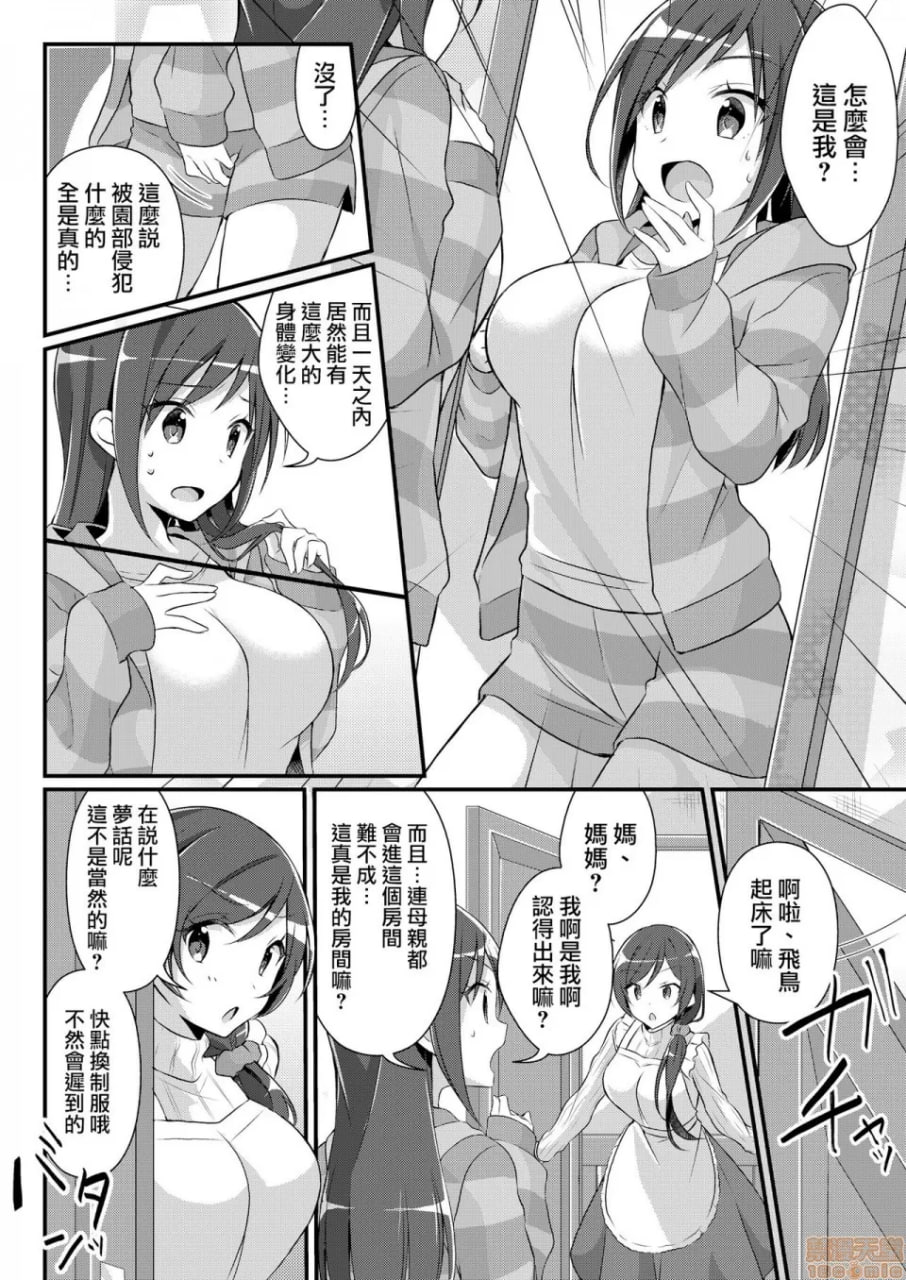 棒球部的前王牌是性处理宠物 第21页