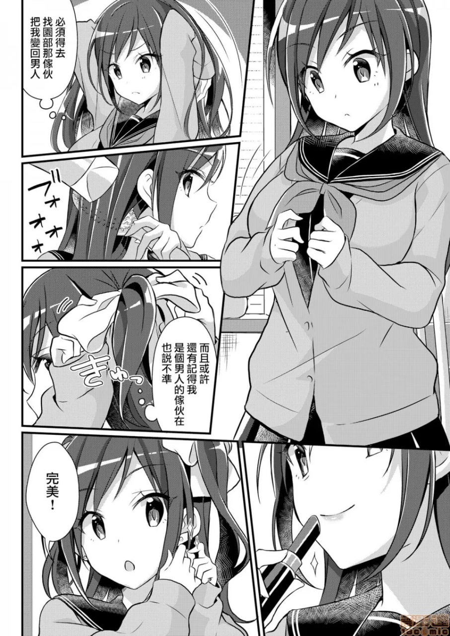 棒球部的前王牌是性处理宠物 第23页