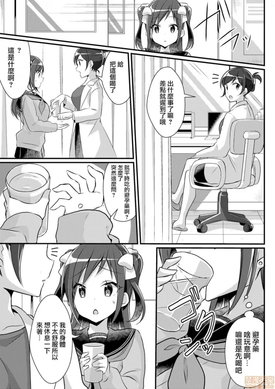 棒球部的前王牌是性处理宠物 第26页