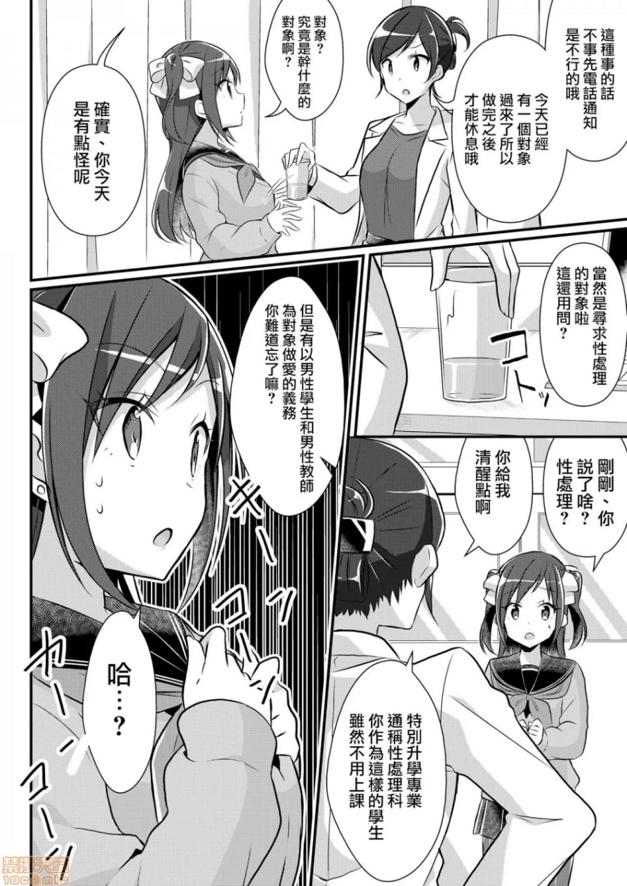 棒球部的前王牌是性处理宠物 第27页