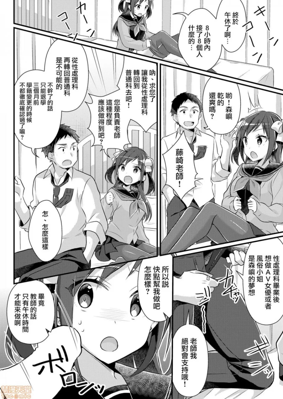 棒球部的前王牌是性处理宠物 第35页