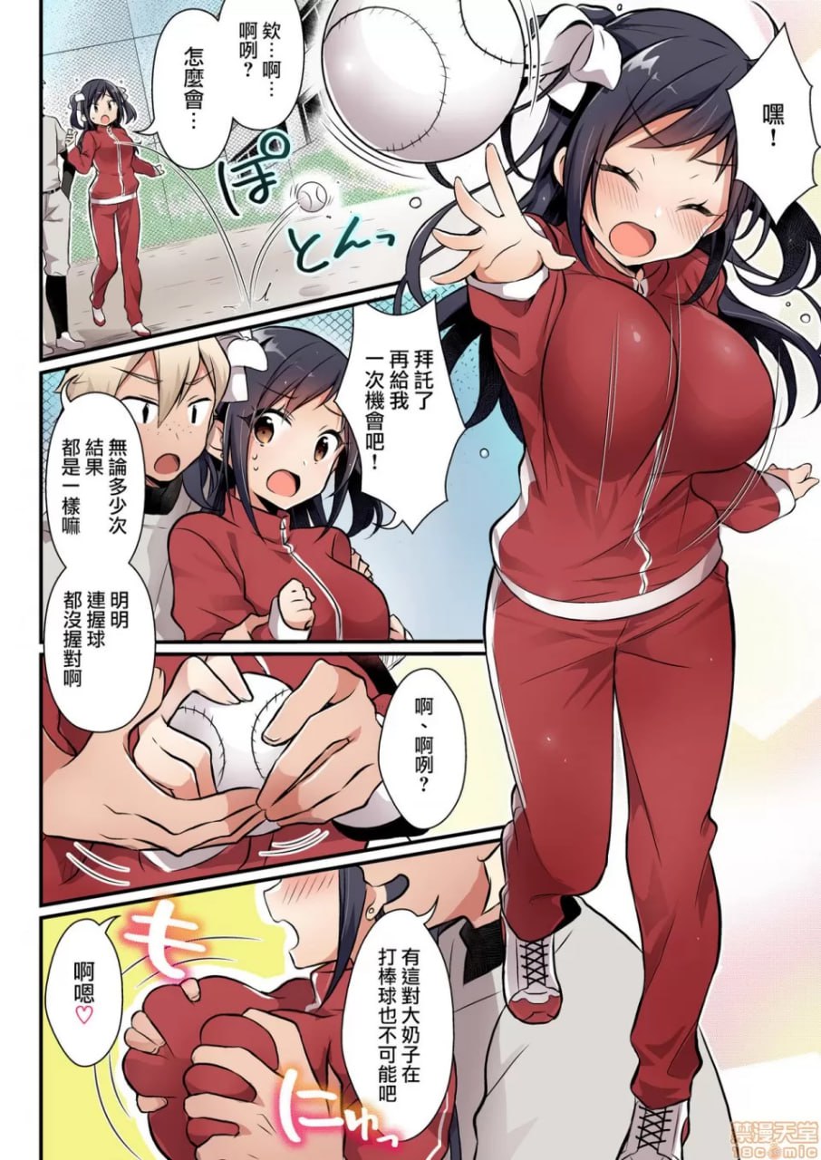 棒球部的前王牌是性处理宠物 第39页