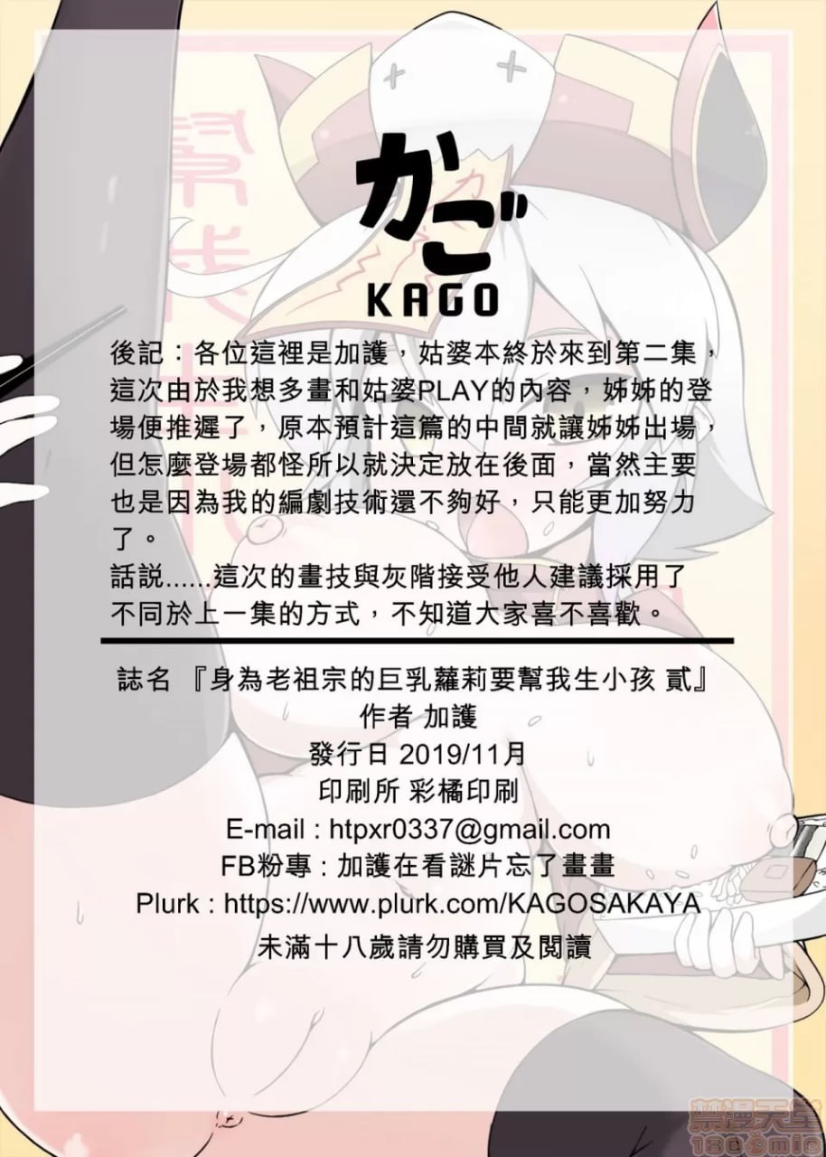 身为老祖宗的巨乳萝莉跑来要帮我生小孩？贰 第27页