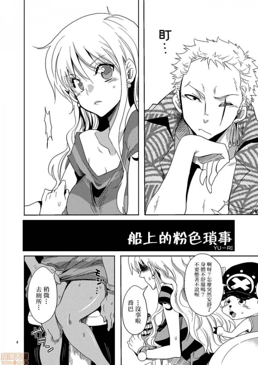 船上的粉红杂谈 第4页