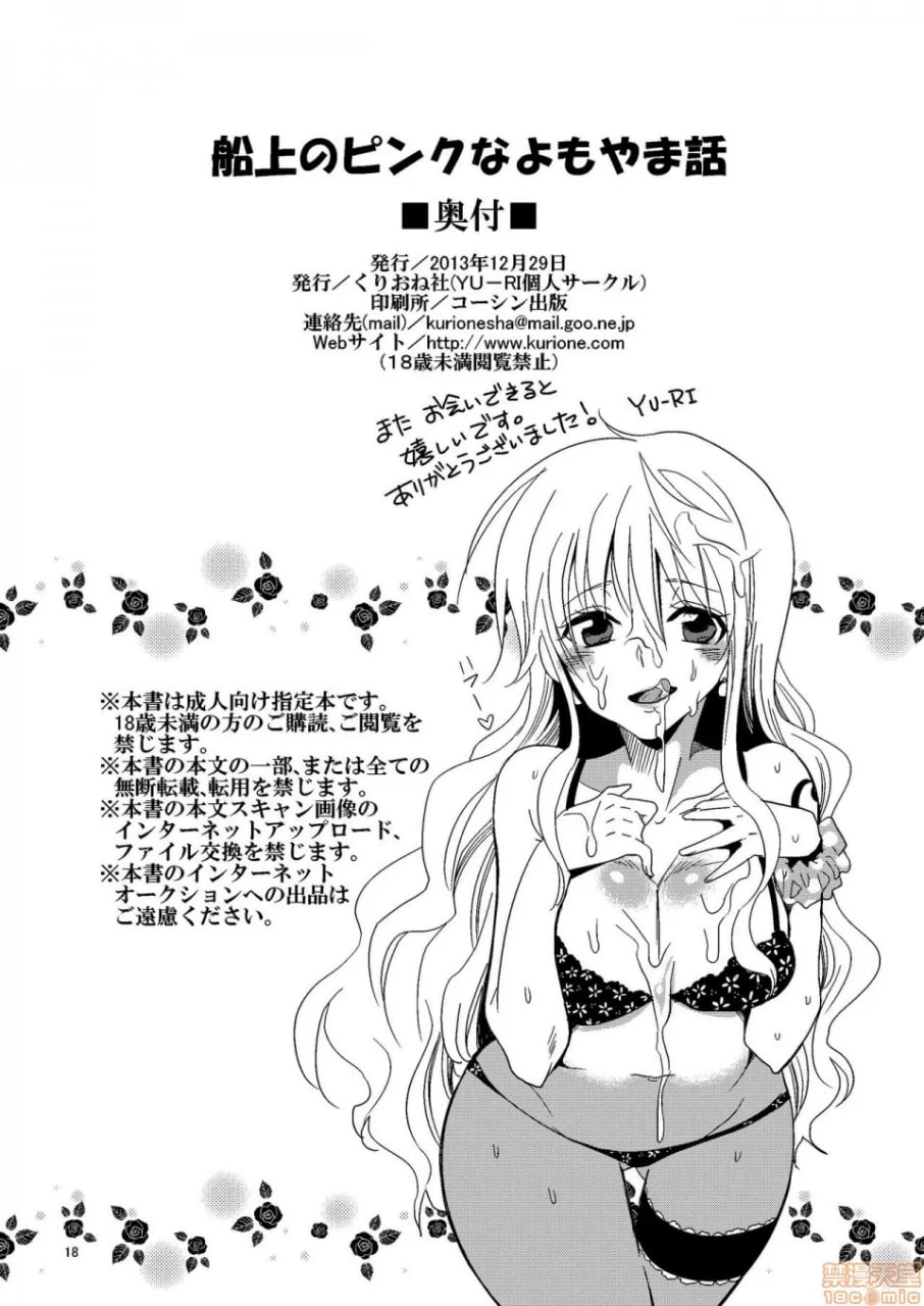 船上的粉红杂谈 第18页