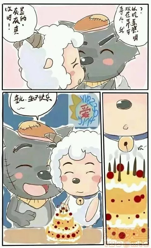 喜羊羊と灰太狼 第11页