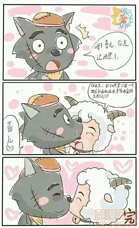 喜羊羊と灰太狼 第12页